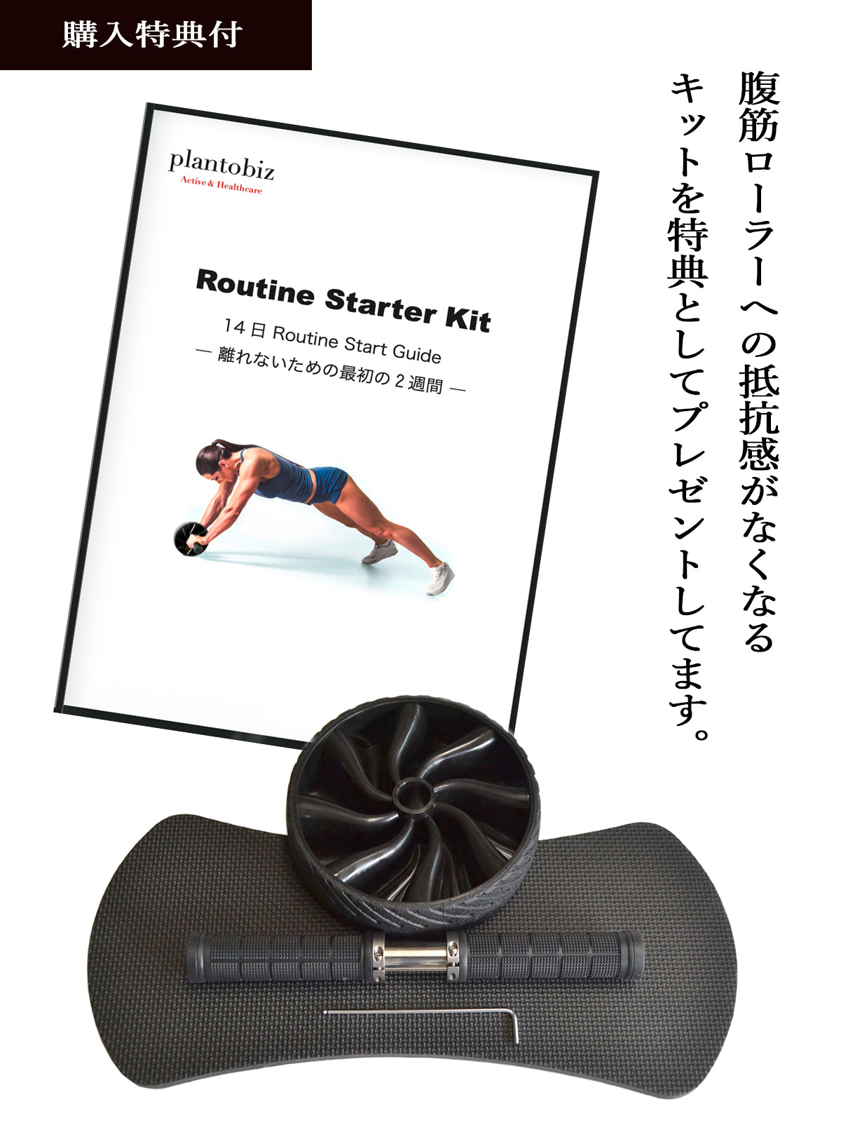 plantobiz 一輪型腹筋ローラー(専用ベンチ不要・床でのトレーニング用)