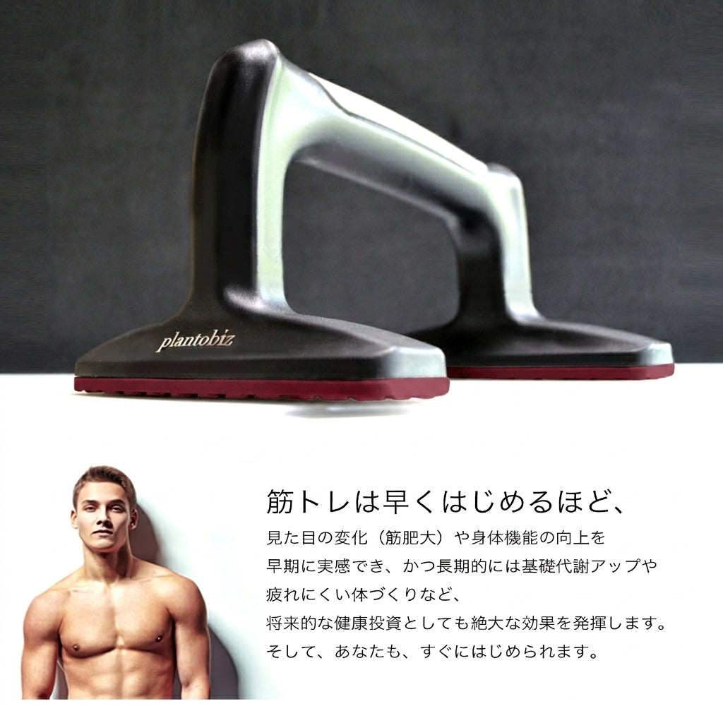plantobiz プッシュアップバー(腕立て伏せ補助器具)