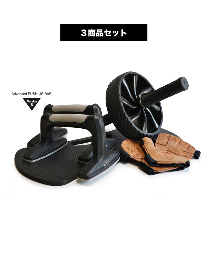 トレーニング3点セット｜体を動かす習慣づくりに | plantobiz公式