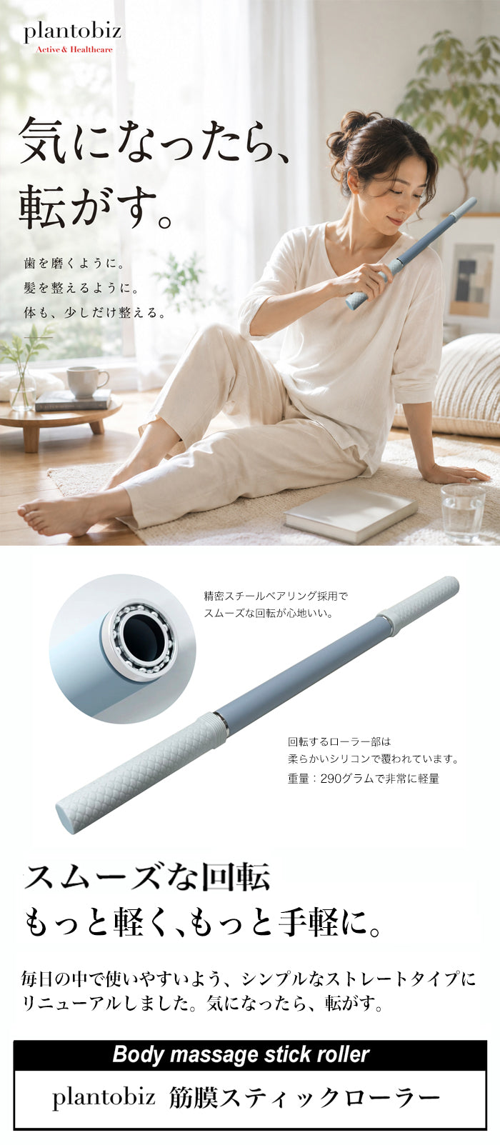 plantobiz スティックローラー 筋膜リリース