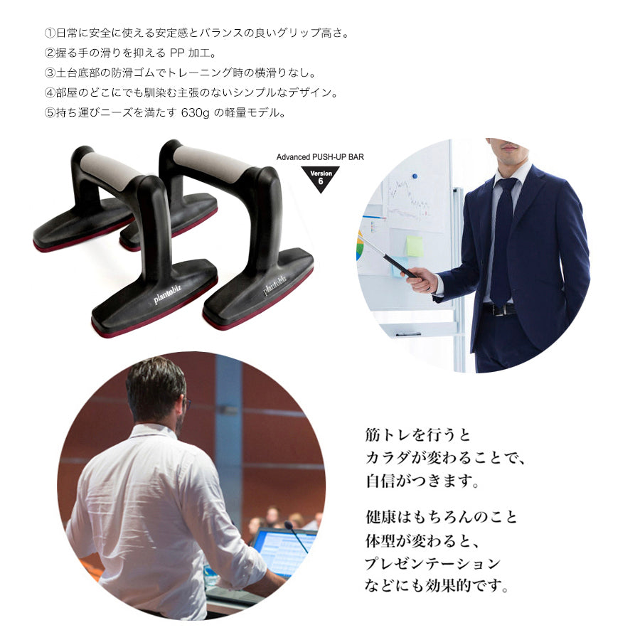 plantobiz プッシュアップバー（腕立て伏せ補助器具）