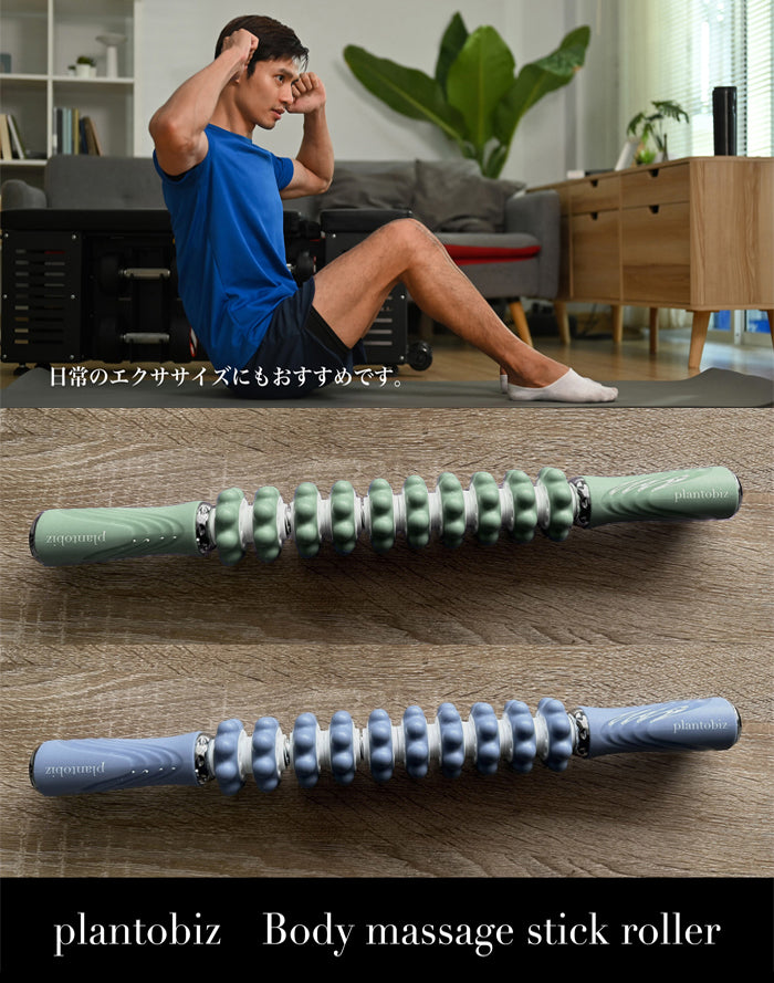 plantobiz-スティックローラー 筋膜リリース　