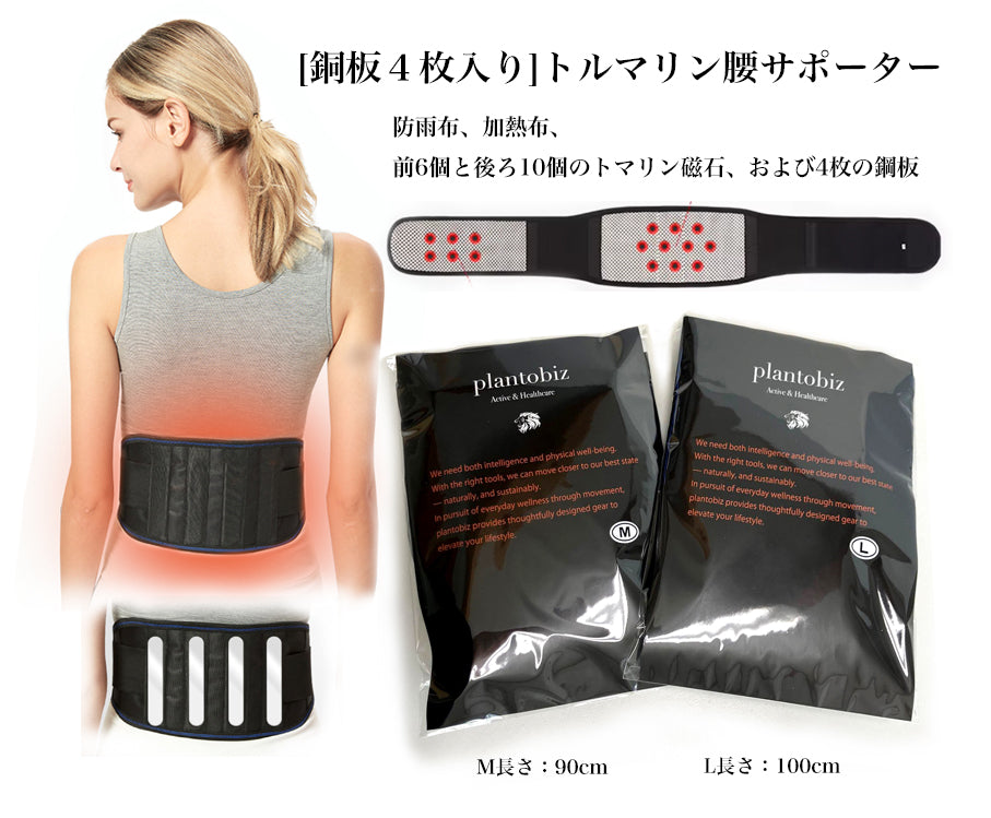 plantobiz-自己発熱＜銅板４枚入り＞トルマリン腰サポーター